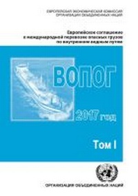 Abbildung von: ADN 2017 (Russian Edition) - United Nations