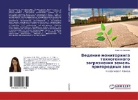 Abbildung von: Vedenie monitoringa tehnogennogo zagrqzneniq zemel' prigorodnyh zon - LAP Lambert Academic Publishing