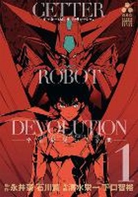 Enlarge image Cover: Getter Robo Devolution Vol. 1 - Seven Seas Entertainment, LLC