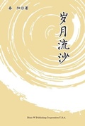 Cover: Suiyue Liusha - Dixie W Publishing Corporation