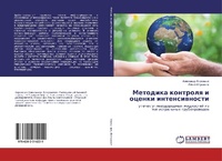 Abbildung von: Metodika kontrolq i ocenki intensiwnosti - LAP Lambert Academic Publishing