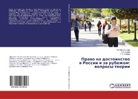 Abbildung von: Prawo na dostoinstwo w Rossii i za rubezhom: woprosy teorii - LAP Lambert Academic Publishing
