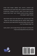 Cover: Gam Tel Aviv Hai'ta K'far Aravi/ Tel Aviv Was Also Once An Arab Village - Israel Academic Press