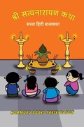Cover: Shree Satyanarayana Katha - Kommuru Books
