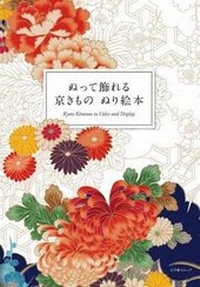 Abbildung von: Kyoto Kimonos to Color and Display - Shogakukan