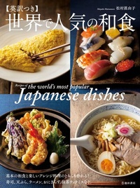 Abbildung von: Recipes of the World's Most Popular Japanese Dishes - Ikeda Publishing