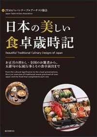 Abbildung von: Beautiful Traditional Culinary Designs of Japan - Langenscheidt