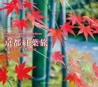 Abbildung von: Amazing Autumn Colors in Kyoto - Mitsumura Suiko Shoin