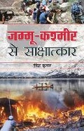 Cover: Jammu-Kashmir Se Sakshatkar - Prabhat Prakashan