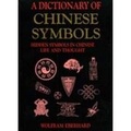 Cover: A Dictionary of Chinese Symbols - SMC Publishing Inc