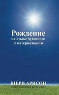 Cover: Birth (Russian Edition) - WORTHY SHORTS
