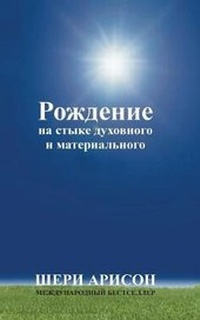 Enlarge image Cover: Birth (Russian Edition) - WORTHY SHORTS