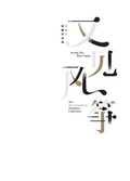 Cover: Seeing the Kites Again: The Wu Guanzhong Donation Collection - National Gallery Singapore