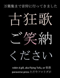 Abbildung von: &#21476;&#29378;&#27468; &#12372;&#31505;&#32013;&#12367;&#12384;&#12373;&#12356; - Paraverse Press
