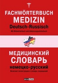 Abbildung von: Fachwörterbuch Medizin Deutsch-Russisch - Jourist Verlags GmbH