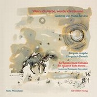 Abbildung von: Wenn ich sterbe, werde ich träumen . - OSTASIEN Verlag