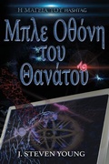 Cover: ?p?e ????? t?? &Oslash;a??t?? - Tasicas-Young Fantasy Press