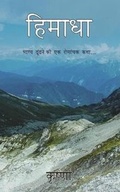Cover: Himadha - Ebooks2go Inc