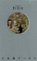 Cover: Fushigi Circus - Last Gasp,U.S.