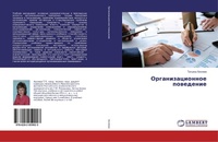 Abbildung von: Organizacionnoe powedenie - LAP Lambert Academic Publishing