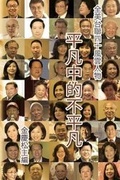 Cover: Portraits of 40 Extraordinary Taiwanese Americans - Ehgbooks
