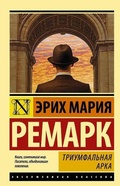 Cover: Triumfalnaia arka - AST, Izdatel'stvo