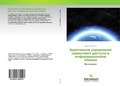 Cover: Adaptiwnoe uprawlenie prawilami dostupa w informacionnom obmene - Palmarium Academic Publishing