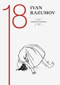 Cover: Ivan Razumov. 18 - ciconia ciconia