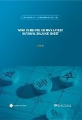 Cover: What Is Behind China's Latest National Balance Sheet - Paths Publishing Group