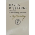 Cover: Science & Health Russian - The Writings of Mary Baker Eddy
