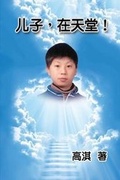 Cover: Son in Heaven - Ehgbooks