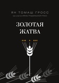 Cover: Golden Garment. about What Happened Around the Extermination of the Jews - Publishing House "Nestor-Historia."