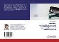 Abbildung von: Lingwo- psihologicheskie harakteristiki regional'nogo radiotexta - LAP Lambert Academic Publishing