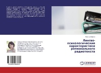 Abbildung von: Lingwo- psihologicheskie harakteristiki regional'nogo radiotexta - LAP Lambert Academic Publishing