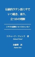 Cover: Dentouteki Ratengomisade Itsu Hizamazuki Suwari Tatsuka No Rikai - St. Thomas Inc.