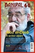 Cover: Alaa al-Deeb, A writer apart - Banipal Publishing