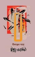 Cover: Ishwar O Pakhita - Chitrangi Foundation