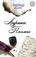 Cover: Lyrics. Poems - Strelbytskyy Multimedia Publishing