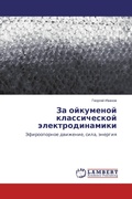 Cover: Za ojkumenoj klassicheskoj &auml;lektrodinamiki - LAP Lambert Academic Publishing