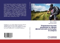 Abbildung von: Uprawlencheskie resheniq w sfere fizicheskoj kul'tury i sporta - LAP Lambert Academic Publishing