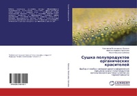 Abbildung von: Sushka poluproduktow organicheskih krasitelej - LAP Lambert Academic Publishing