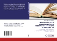 Abbildung von: Metody ocenki inwesticionnoj kreditosposobnosti predpriqtiq - LAP Lambert Academic Publishing