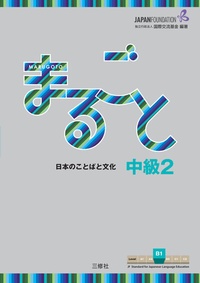 Abbildung von: Marugoto: Japanese language and culture. Intermediate 2 (B1) - Buske, H