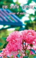 Cover: Ek Ajeeb Daastaan - Ebooks2go Inc
