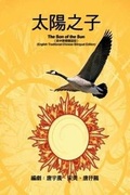 Cover: The Son of the Sun (English Traditional-Chinese Bilingual Edition) - Ehgbooks