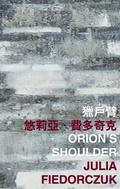 Cover: Orion's Shoulder - The Chinese University Press