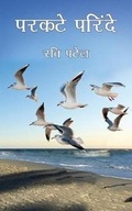 Cover: Parkate Parinde - Ebooks2go Inc