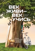 Cover: How You Learn Is How You Live: - Mann, Ivanov and Ferber