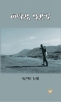 Cover: Megedi Adinaa - Red Sea Press,U.S.