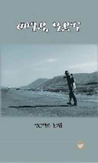 Enlarge image Cover: Megedi Adinaa - Red Sea Press,U.S.